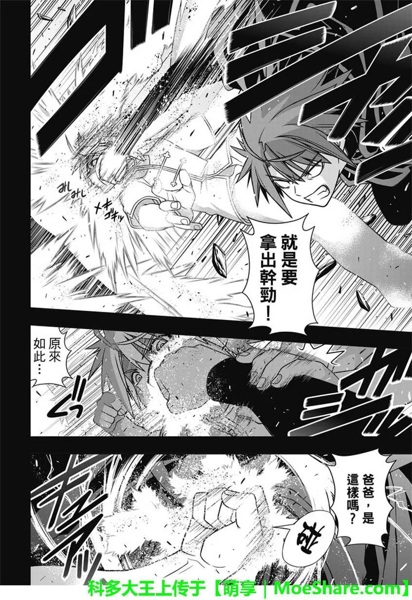 Stage.139 父与子的邂逅-第139话