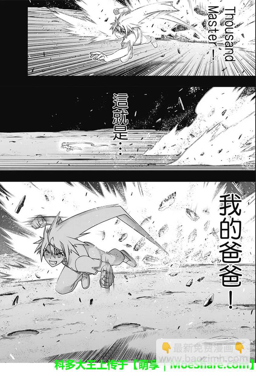 Stage.139 父与子的邂逅-第139话