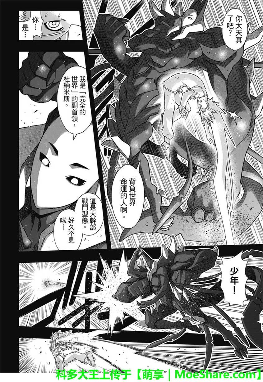 Stage.139 父与子的邂逅-第139话