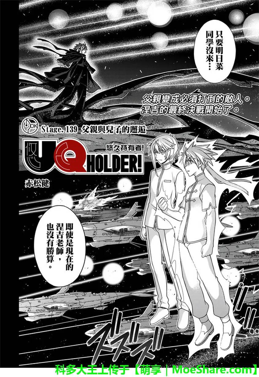 Stage.139 父与子的邂逅-第139话