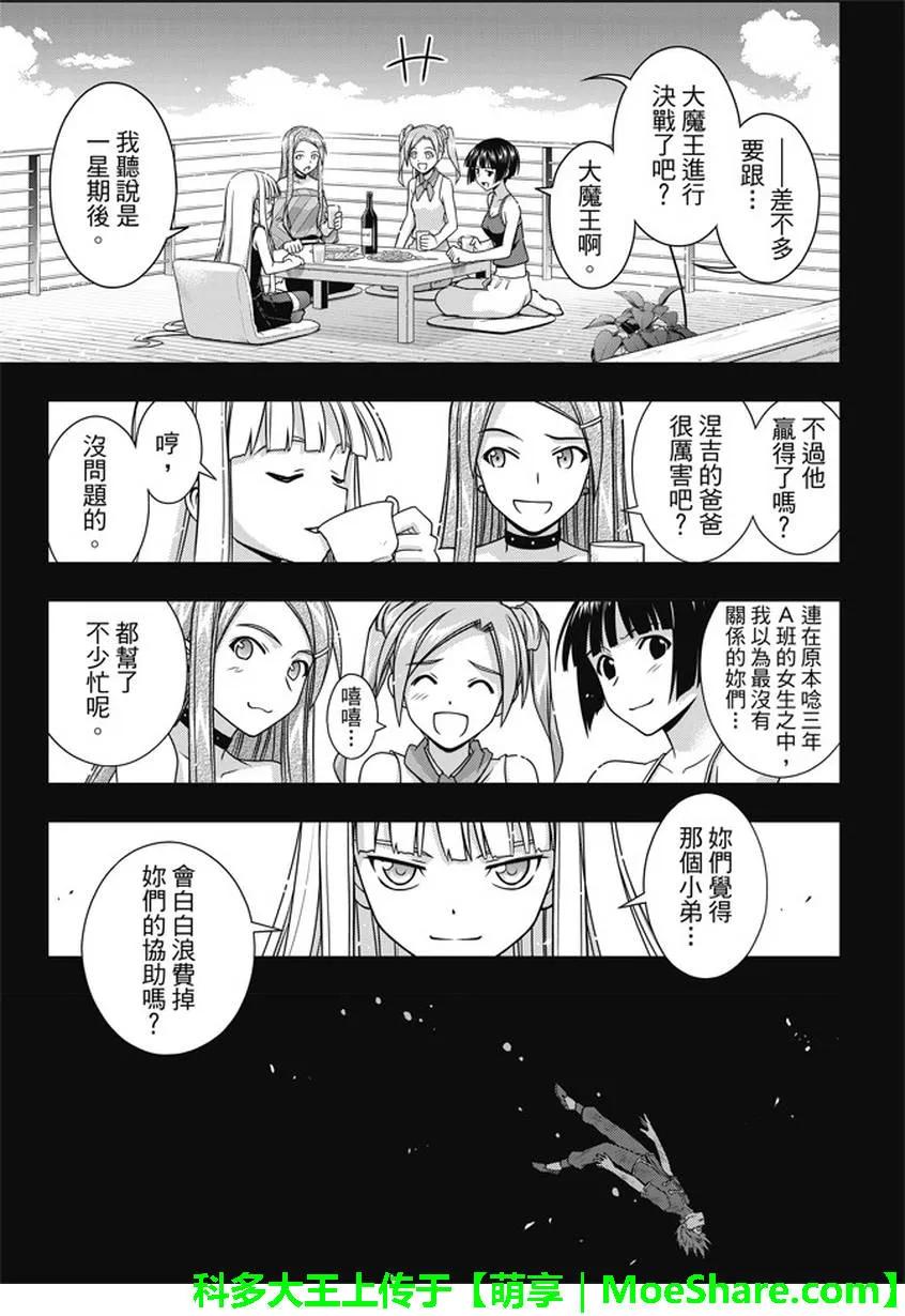Stage.139 父与子的邂逅-第139话