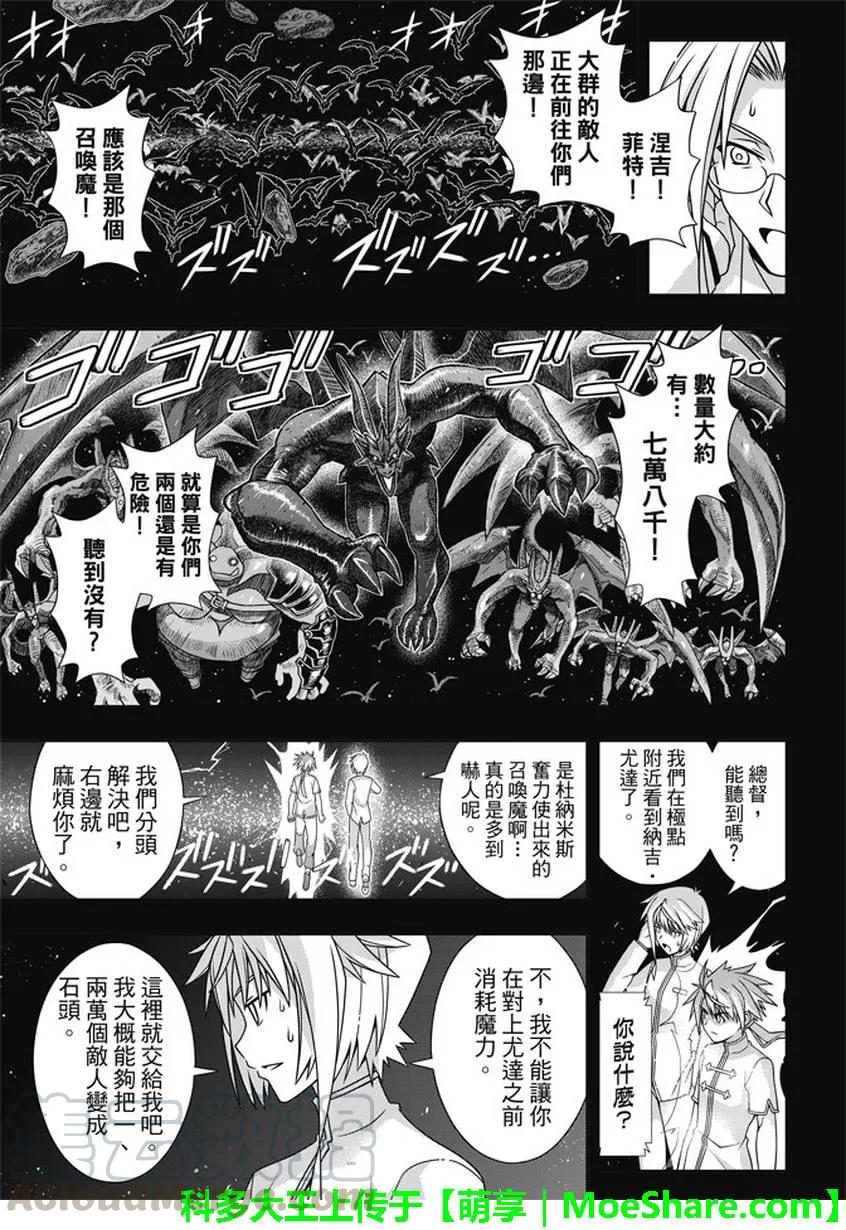 Stage.139 父与子的邂逅-第139话
