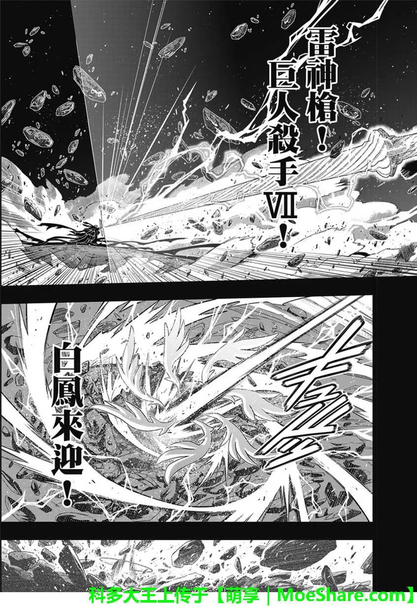 Stage.139 父与子的邂逅-第139话