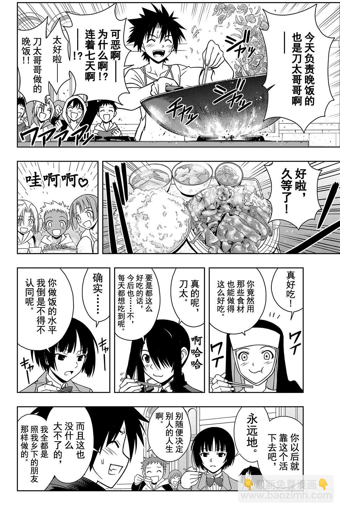 Stage.15 修行成果-第15话