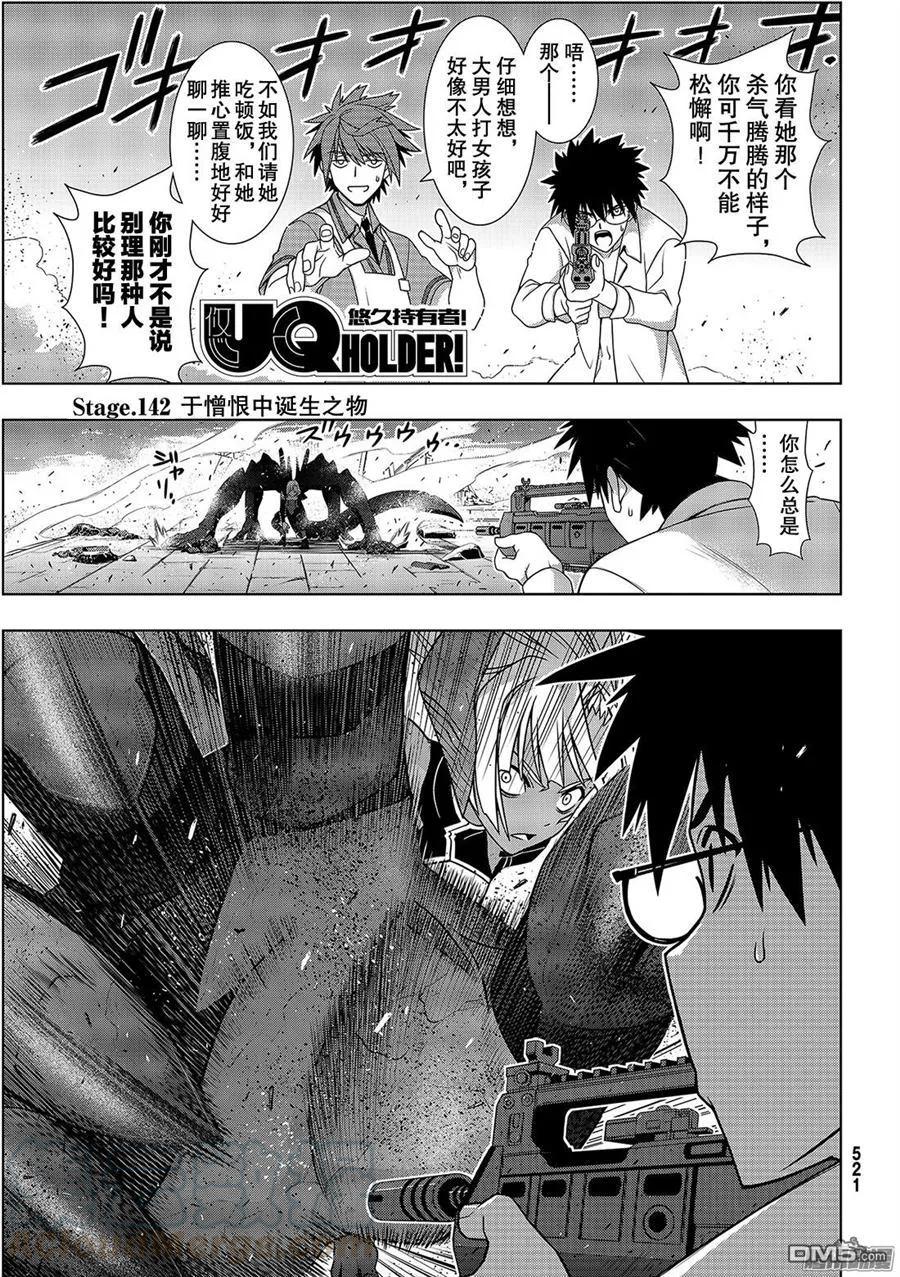 Stage.142 于憎恨中诞生-第143话