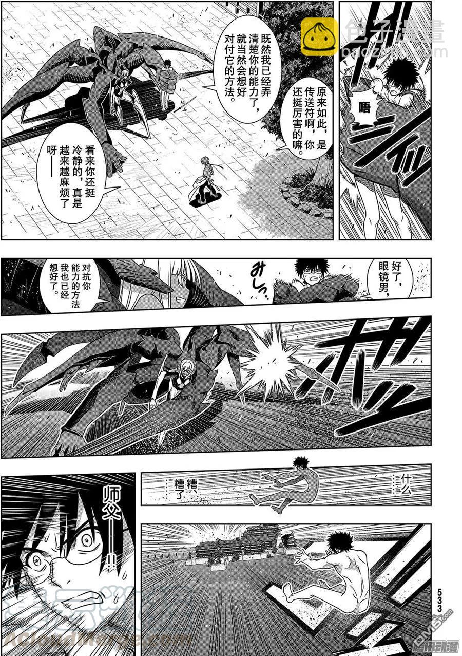 Stage.142 于憎恨中诞生-第143话
