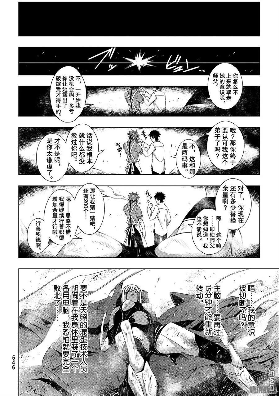 Stage.142 于憎恨中诞生-第143话