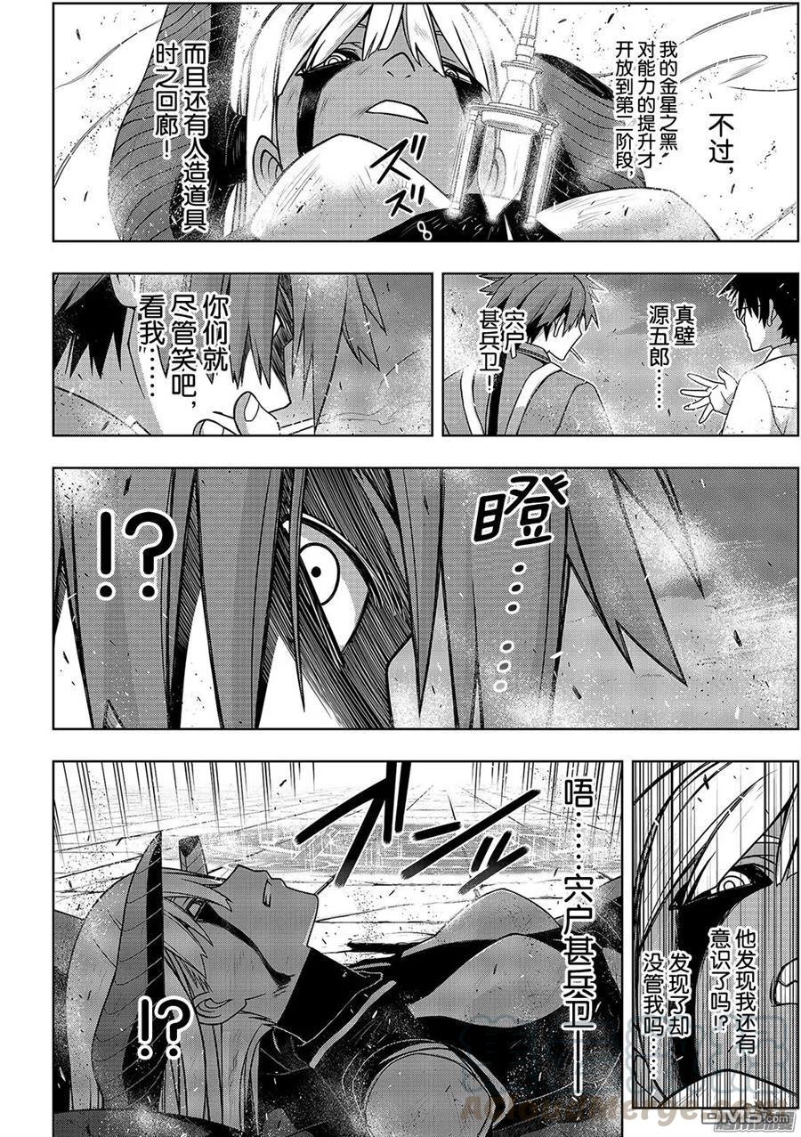 Stage.142 于憎恨中诞生-第143话