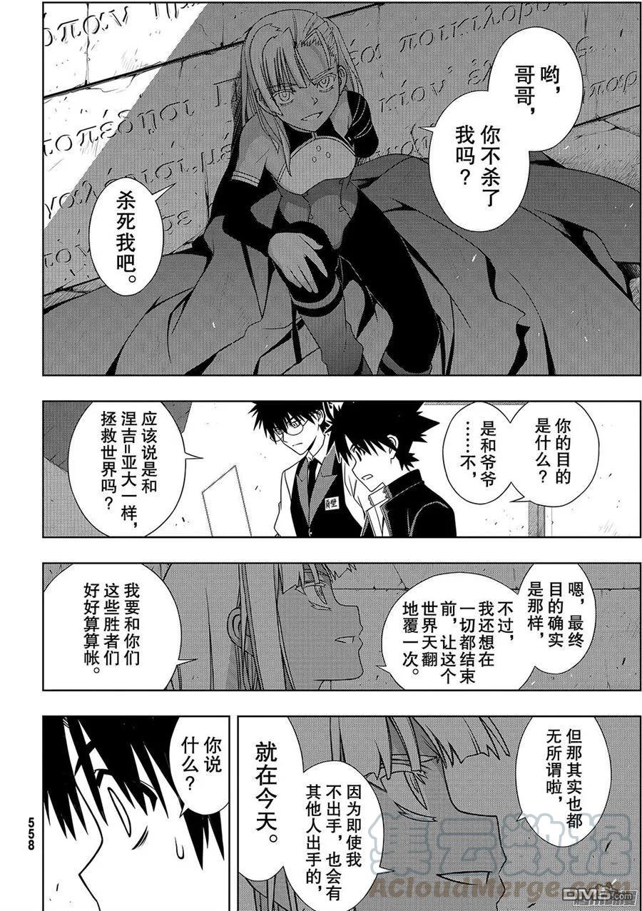 Stage.142 于憎恨中诞生-第143话