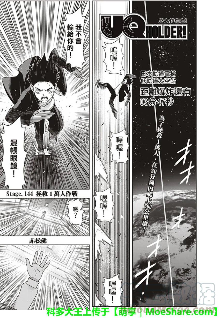 Stage.144 拯救1万人作-第145话