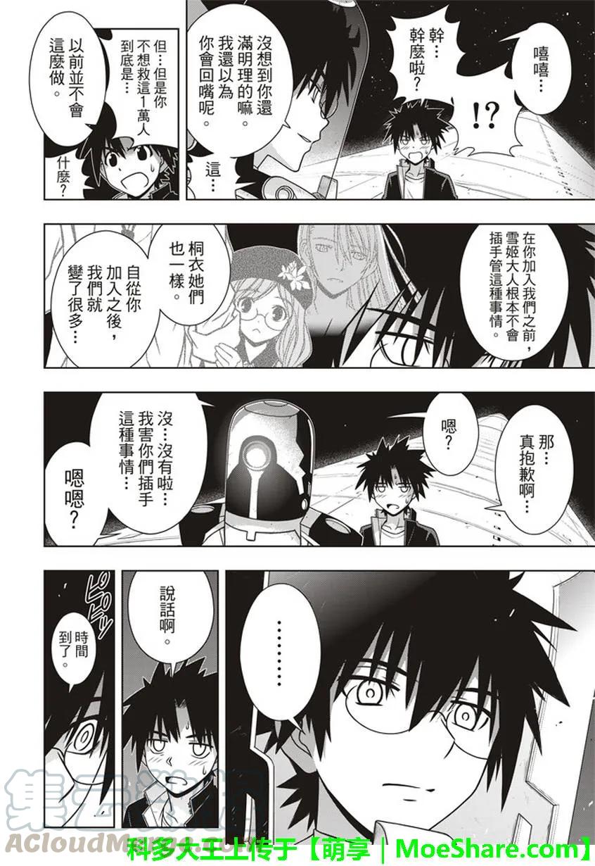 Stage.144 拯救1万人作-第145话