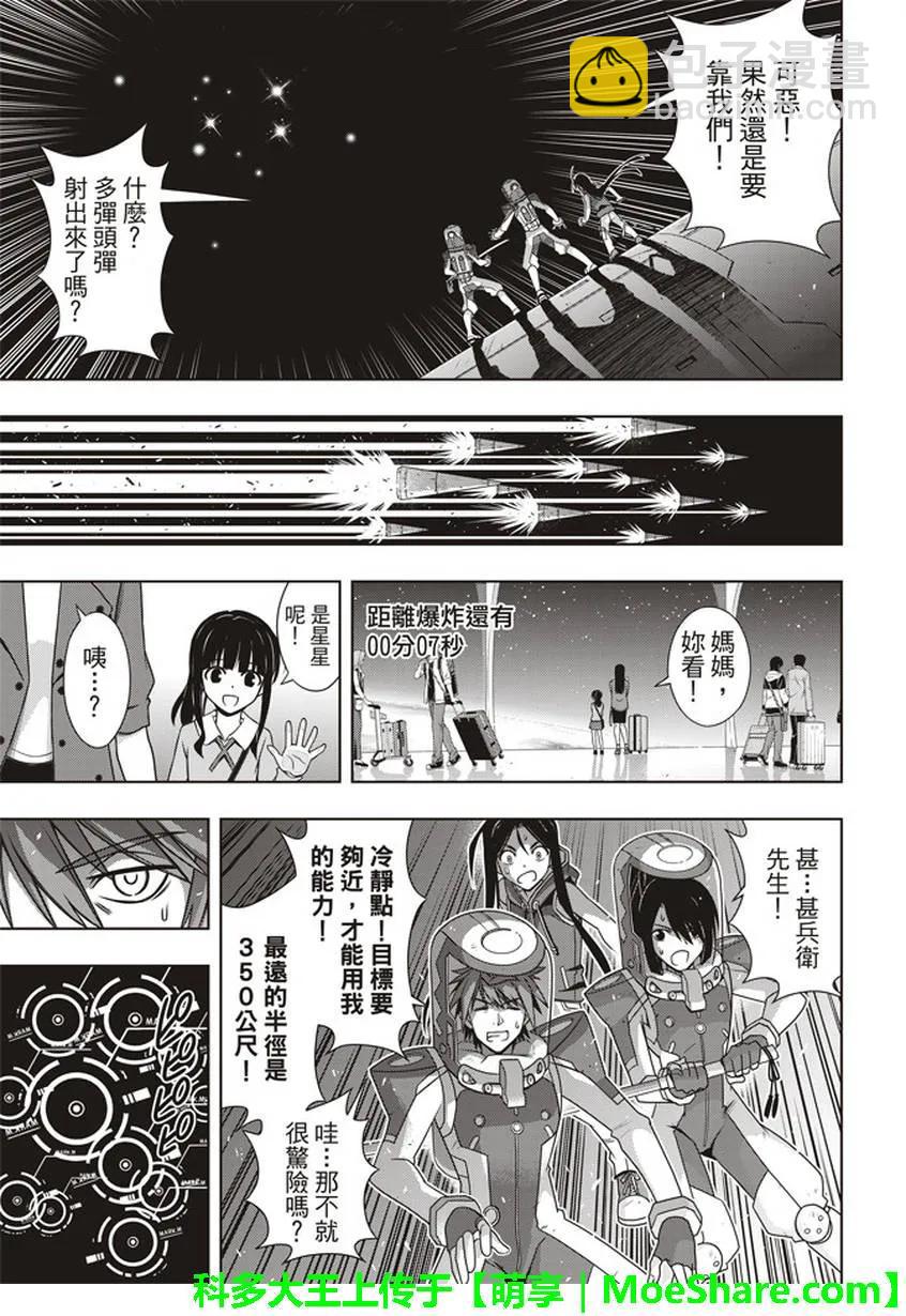 Stage.144 拯救1万人作-第145话