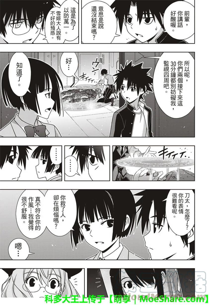 Stage.144 拯救1万人作-第145话