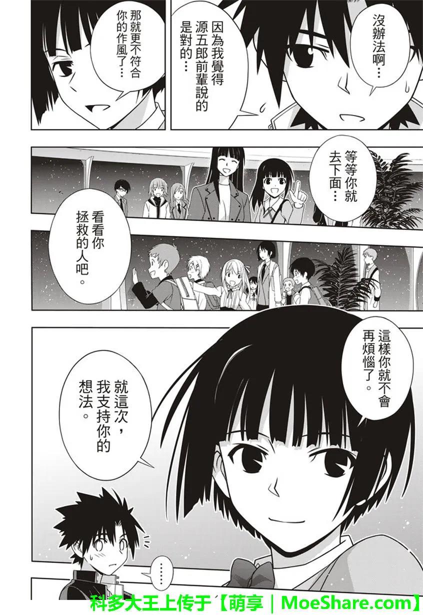 Stage.144 拯救1万人作-第145话