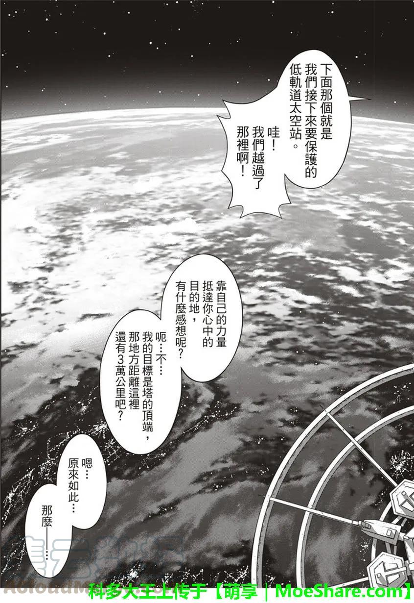 Stage.144 拯救1万人作-第145话