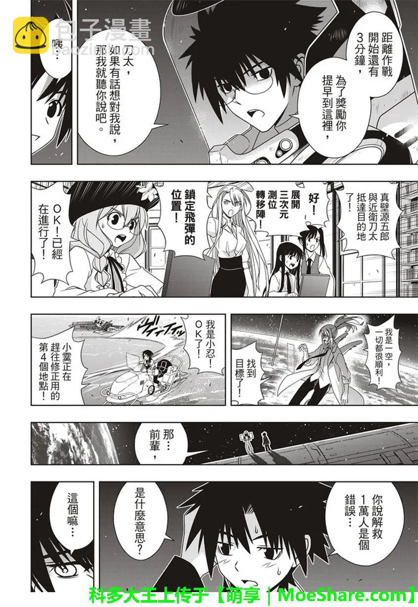 Stage.144 拯救1万人作-第145话