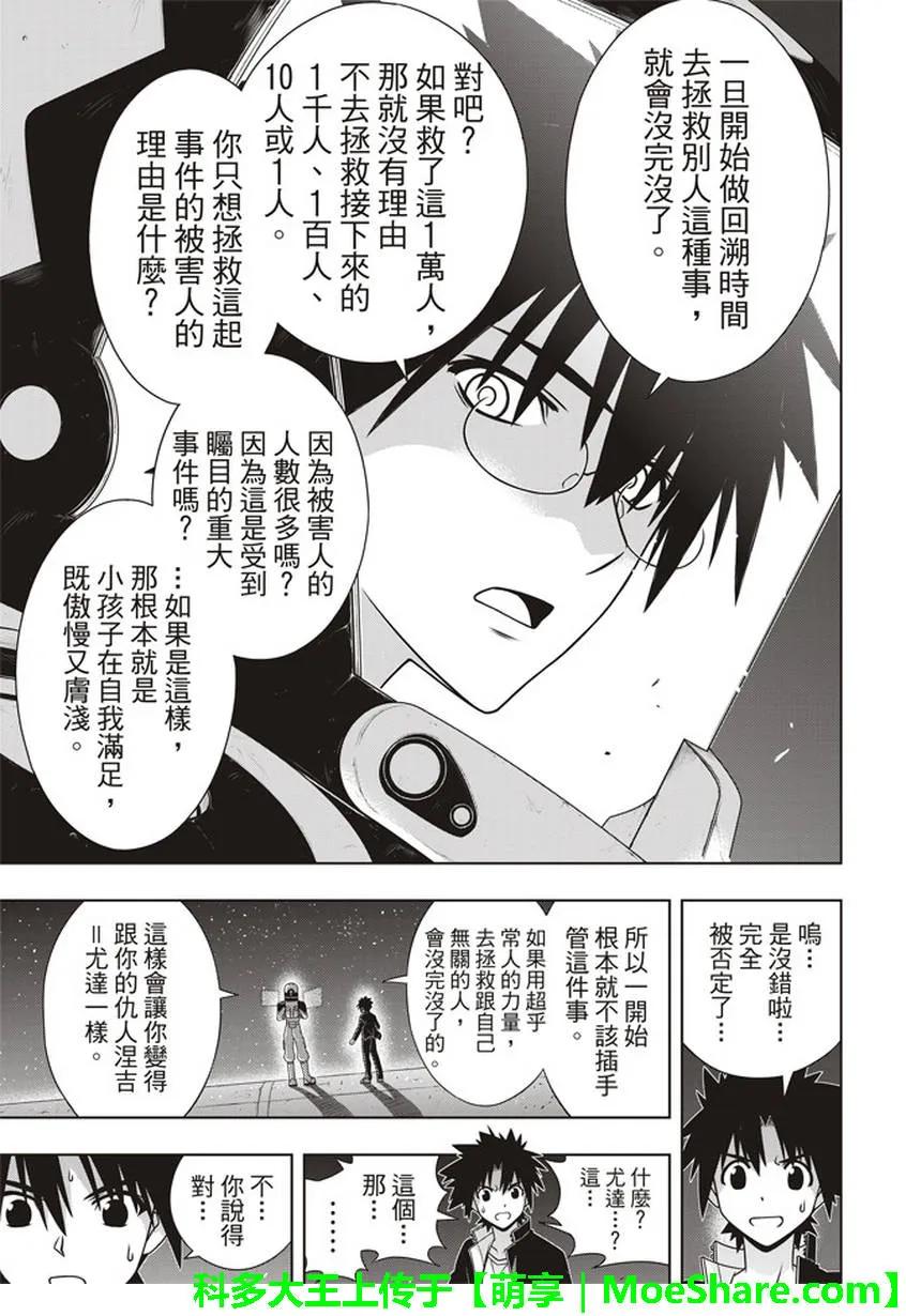 Stage.144 拯救1万人作-第145话