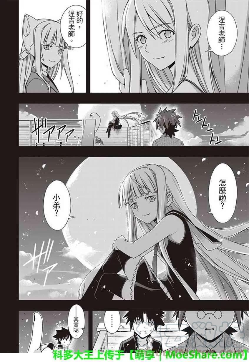 Stage.148 命运的分岔路-第149话