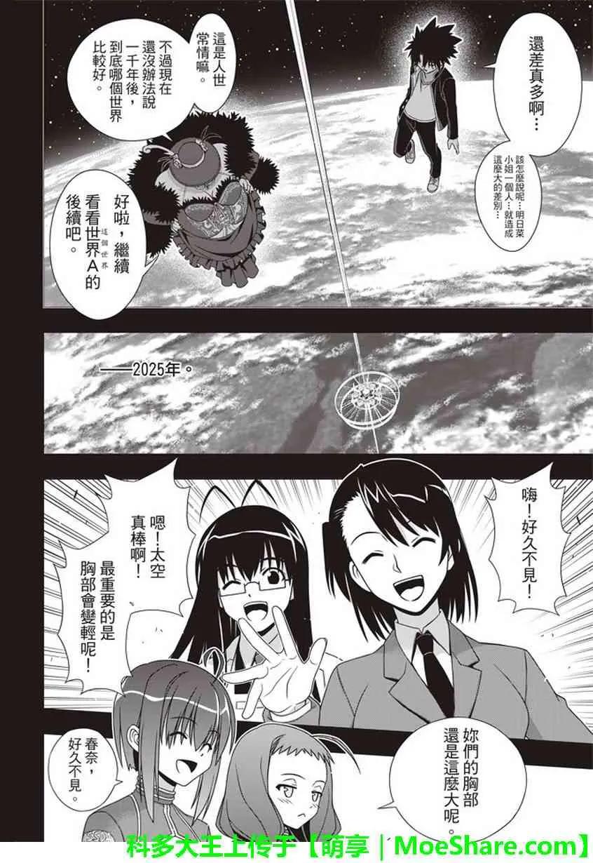 Stage.148 命运的分岔路-第149话