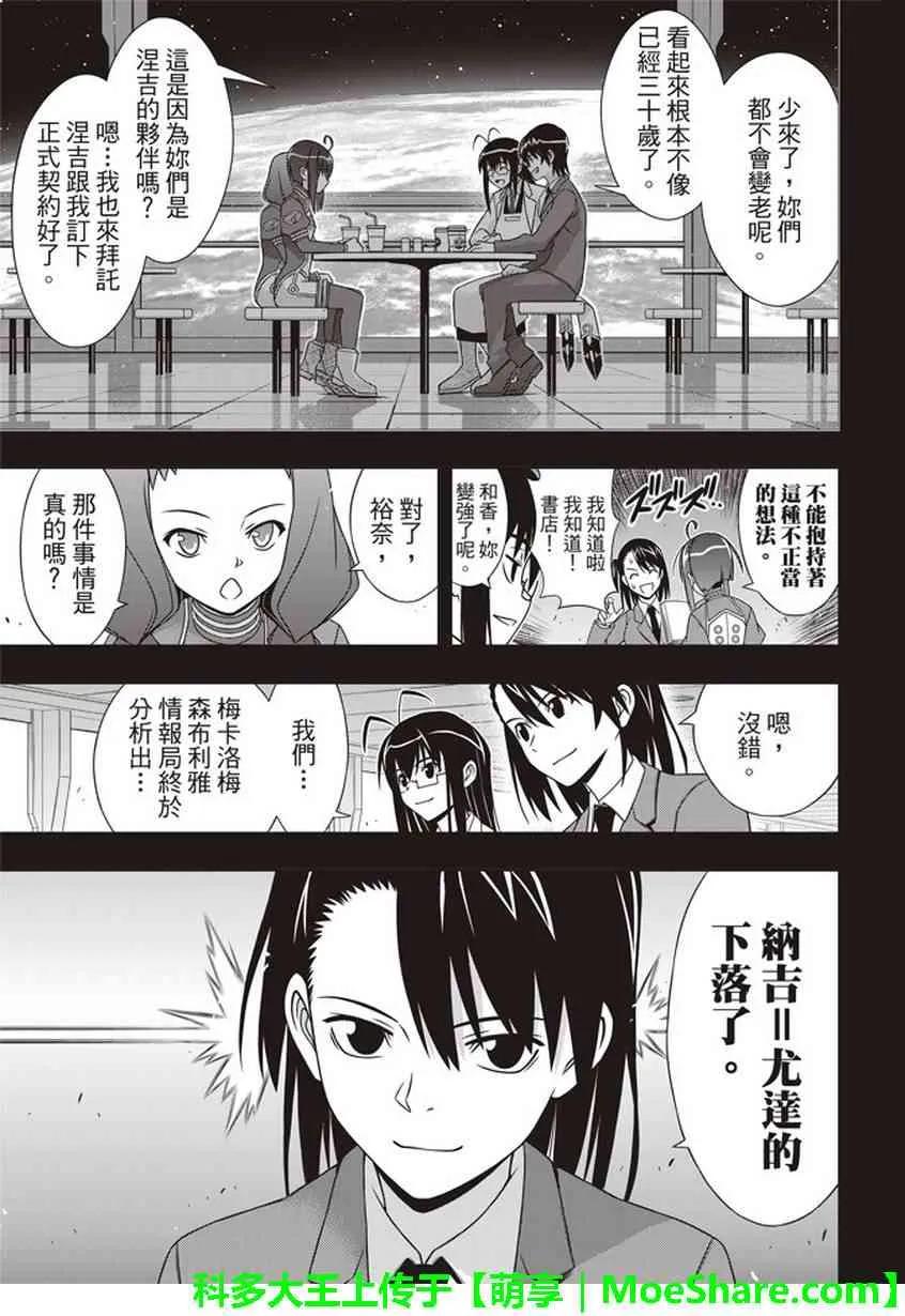 Stage.148 命运的分岔路-第149话