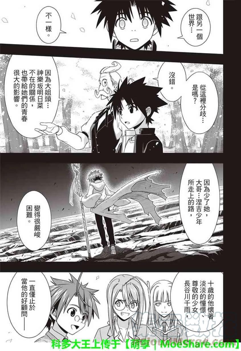 Stage.148 命运的分岔路-第149话