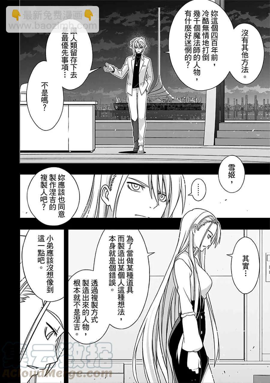 Stage.150 选择就是分岔-第151话