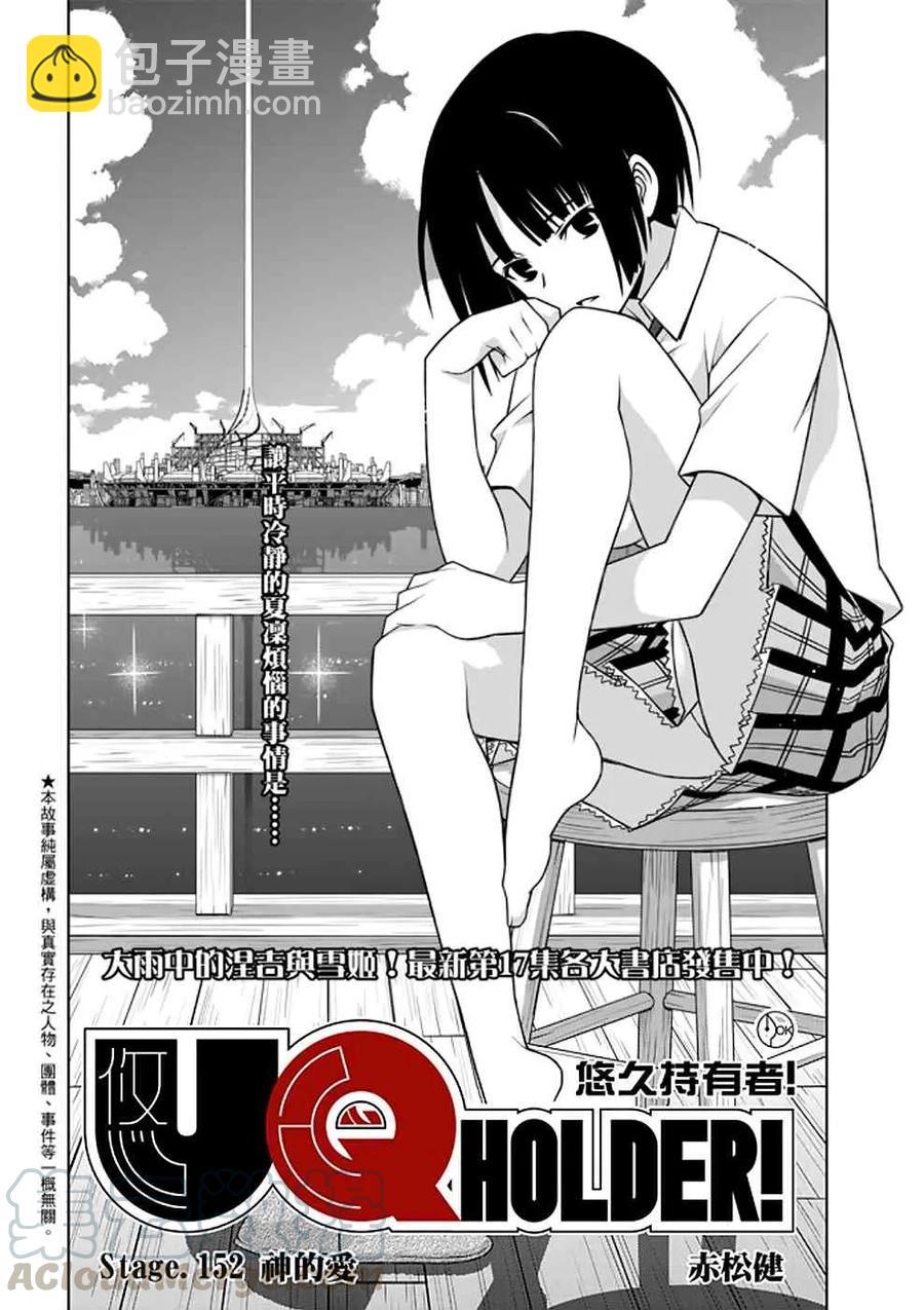Stage.152 神之爱-第153话