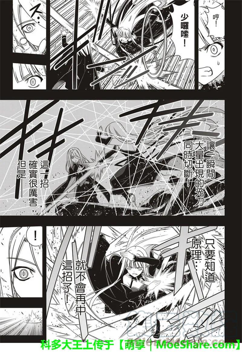 Stage.154 魔王诞生的轨-第155话