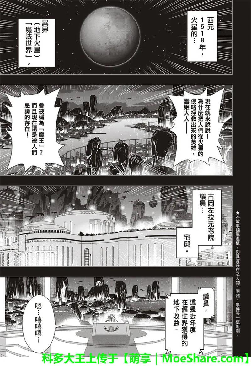 Stage.154 魔王诞生的轨-第155话