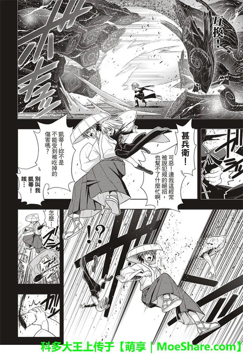 Stage.154 魔王诞生的轨-第155话