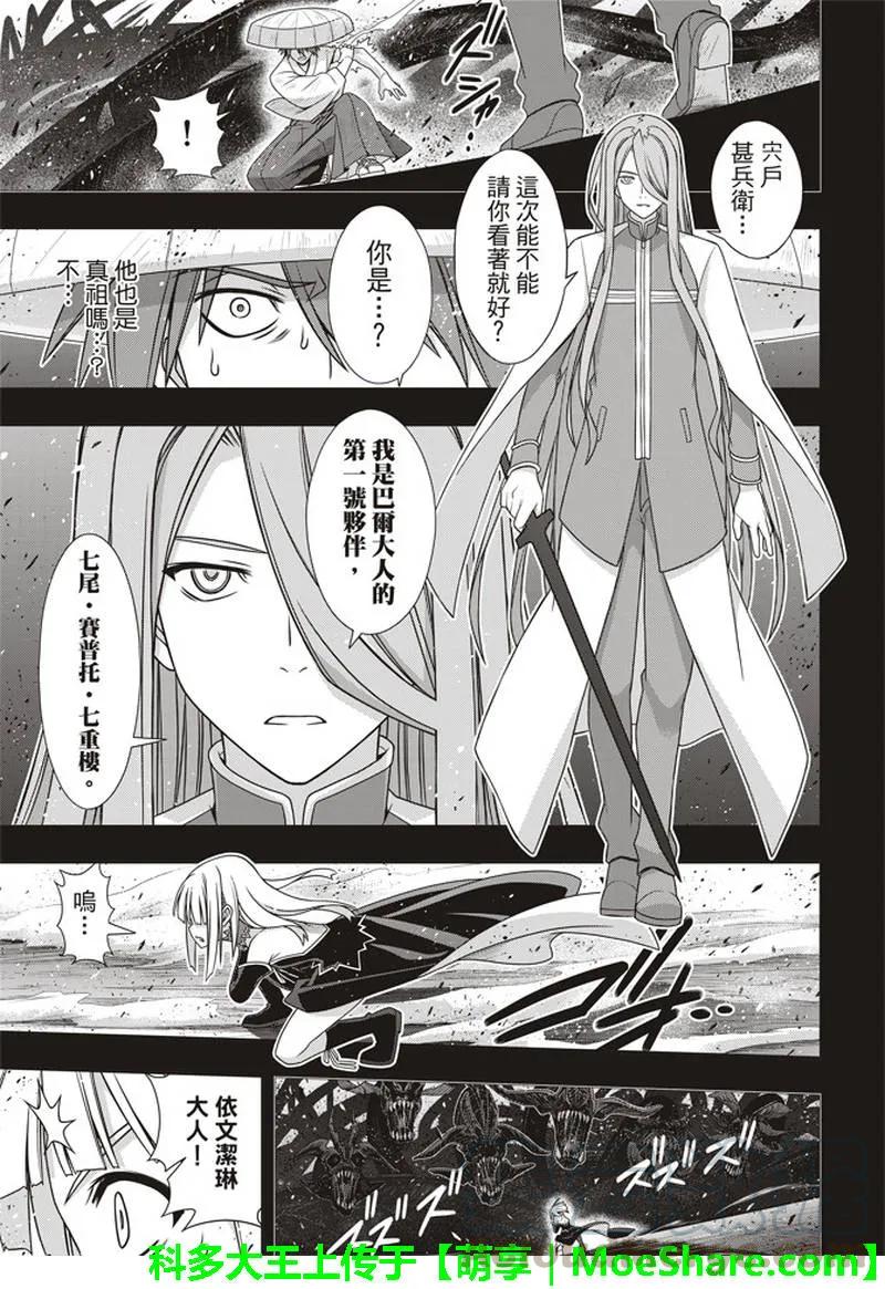 Stage.154 魔王诞生的轨-第155话