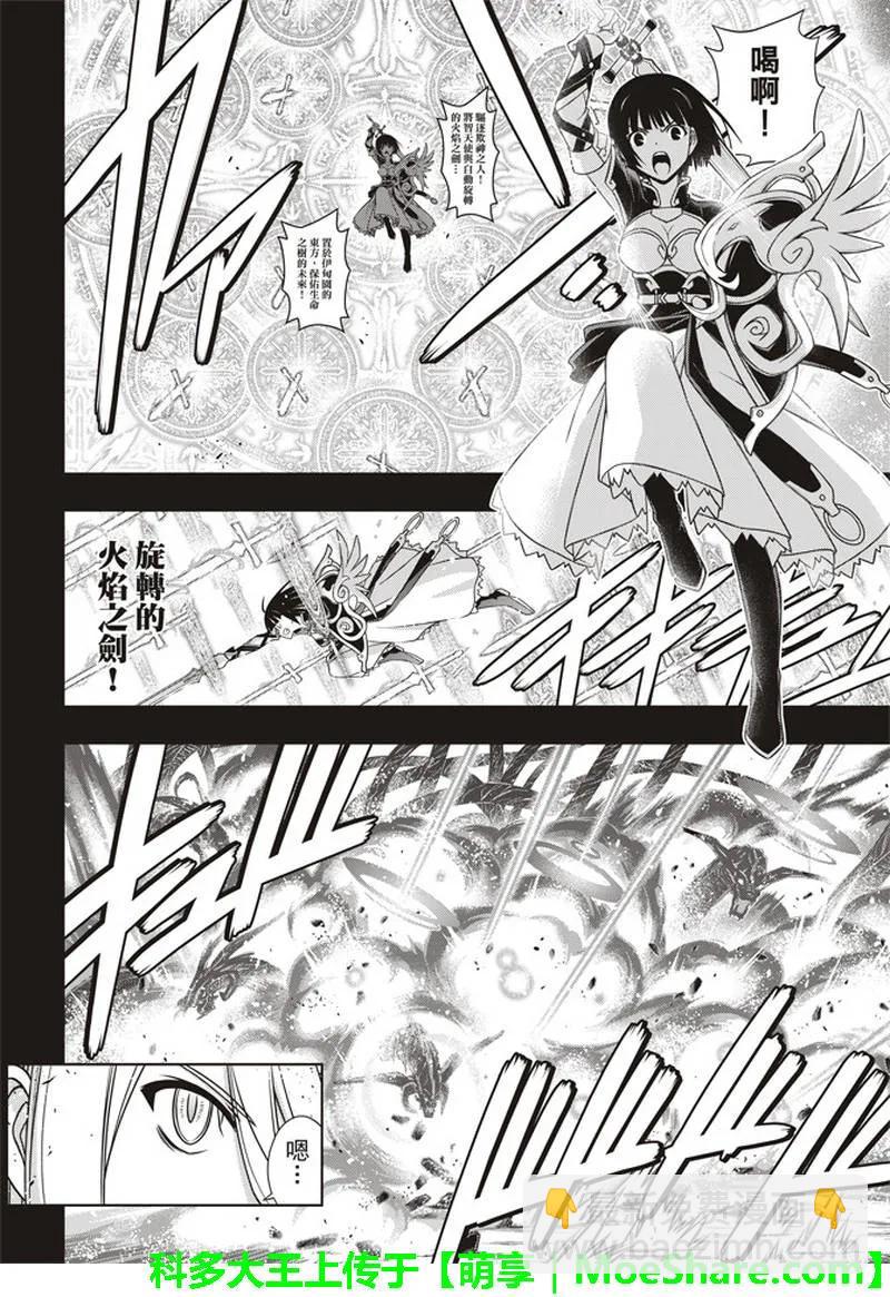 Stage.154 魔王诞生的轨-第155话