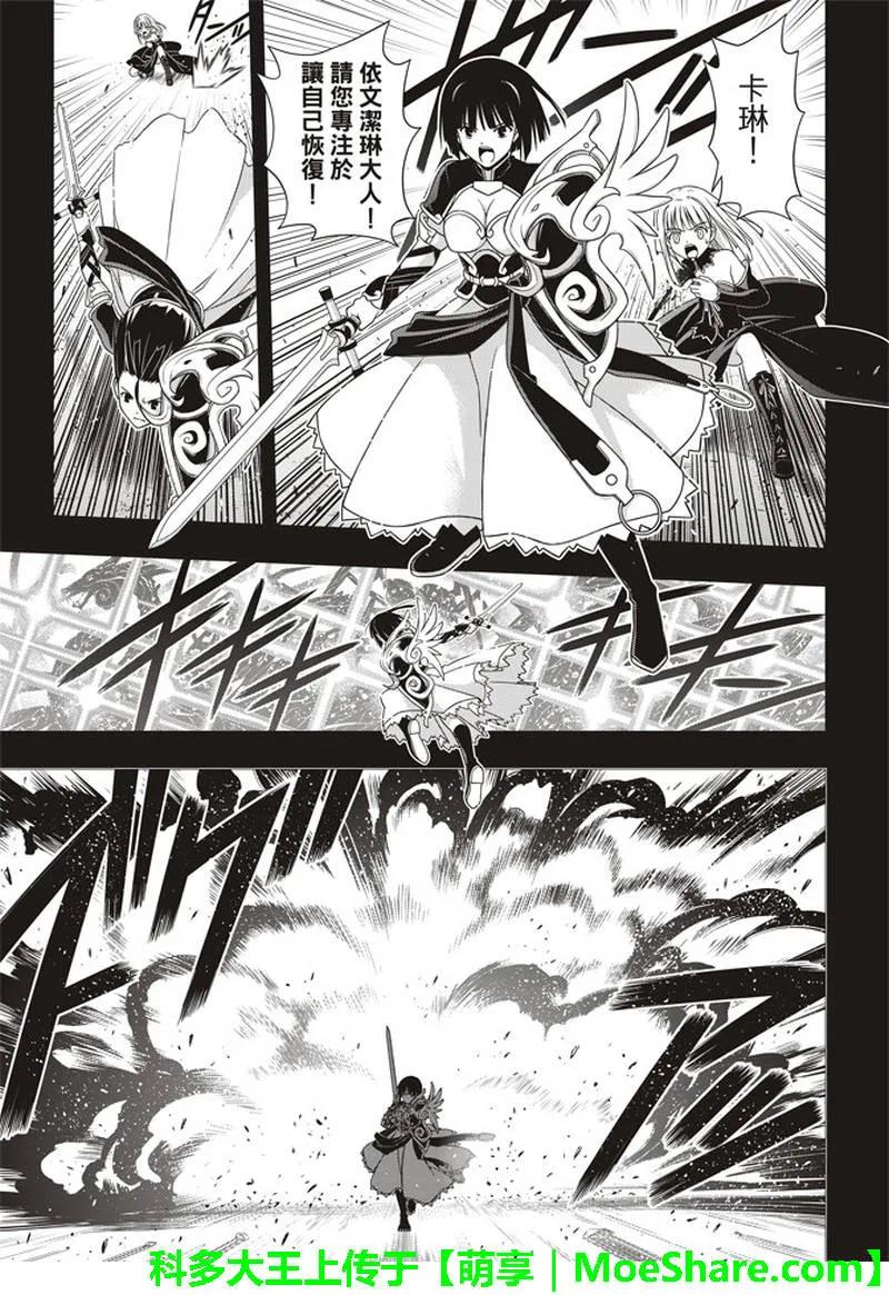 Stage.154 魔王诞生的轨-第155话