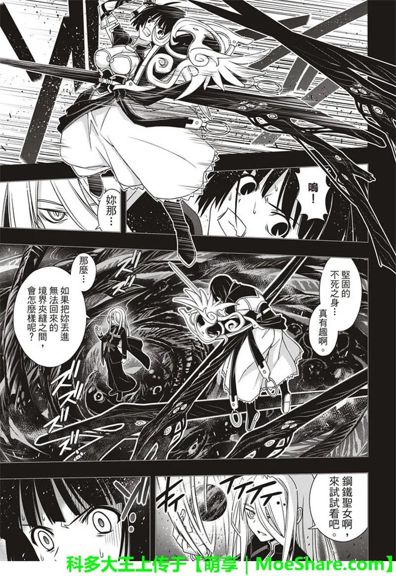 Stage.154 魔王诞生的轨-第155话