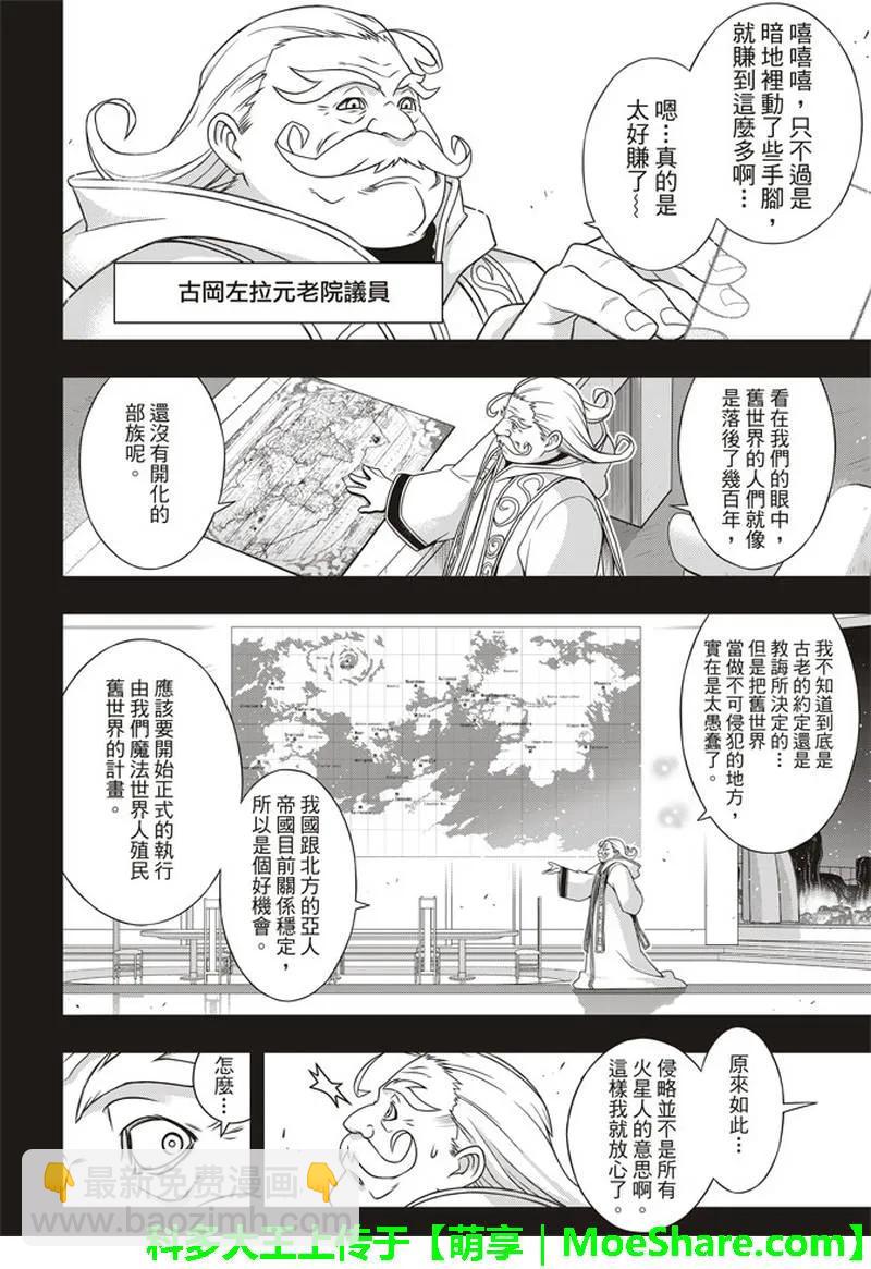 Stage.154 魔王诞生的轨-第155话