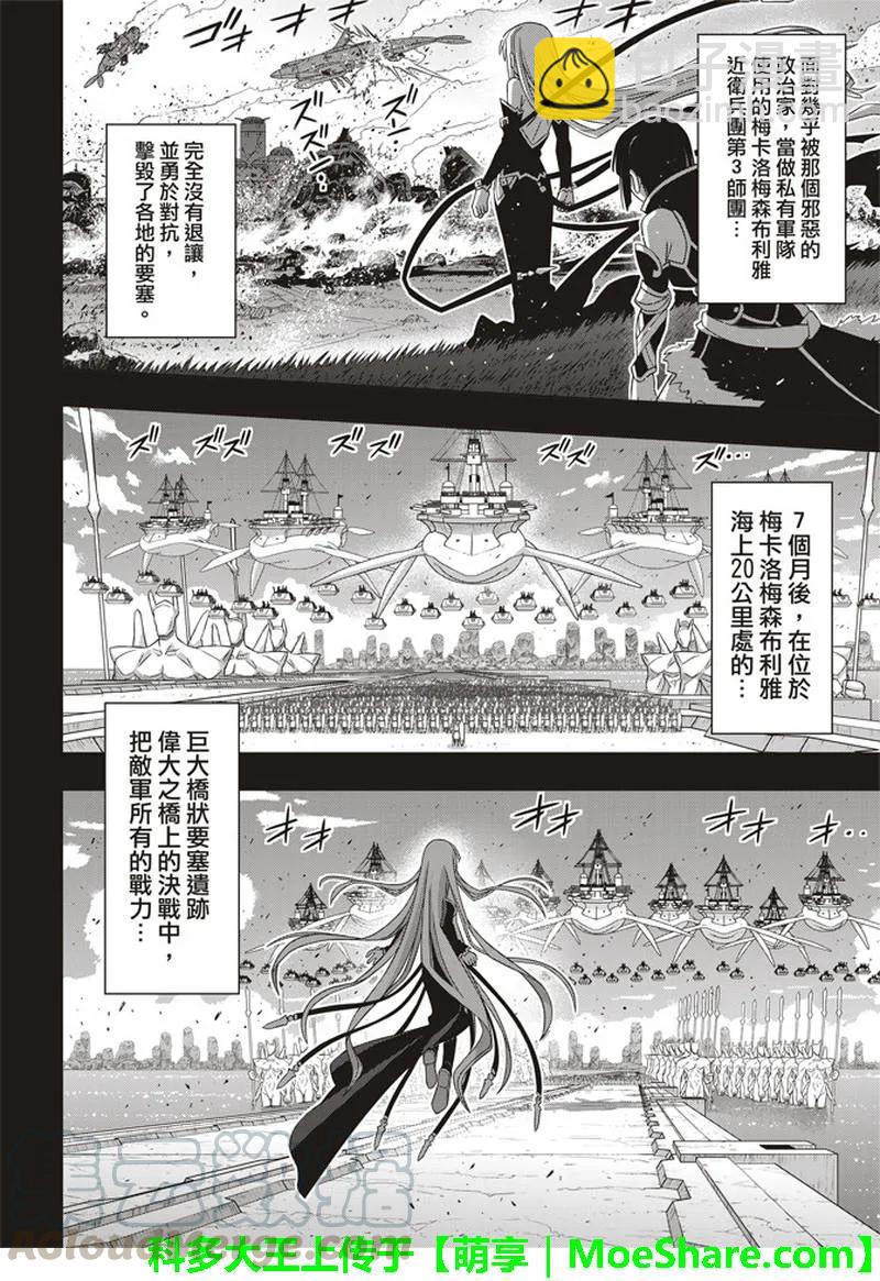Stage.154 魔王诞生的轨-第155话
