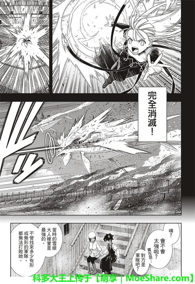 Stage.154 魔王诞生的轨-第155话