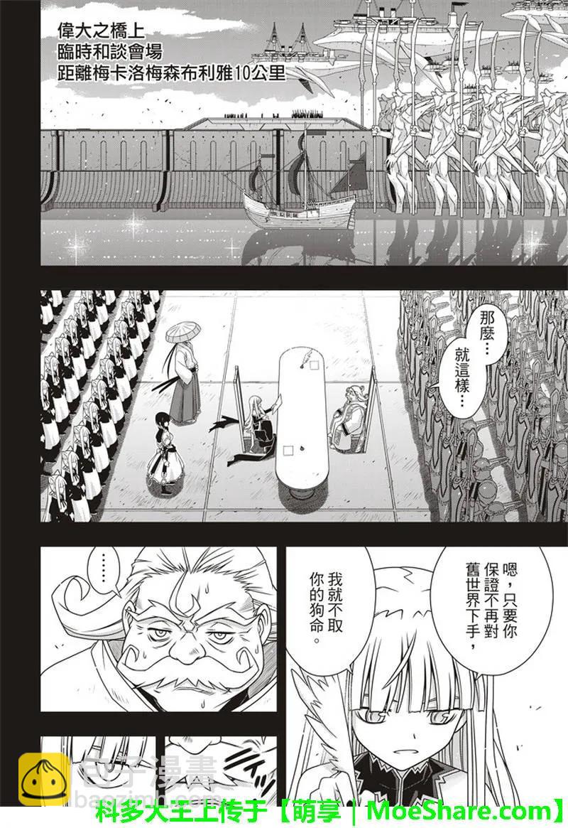 Stage.154 魔王诞生的轨-第155话
