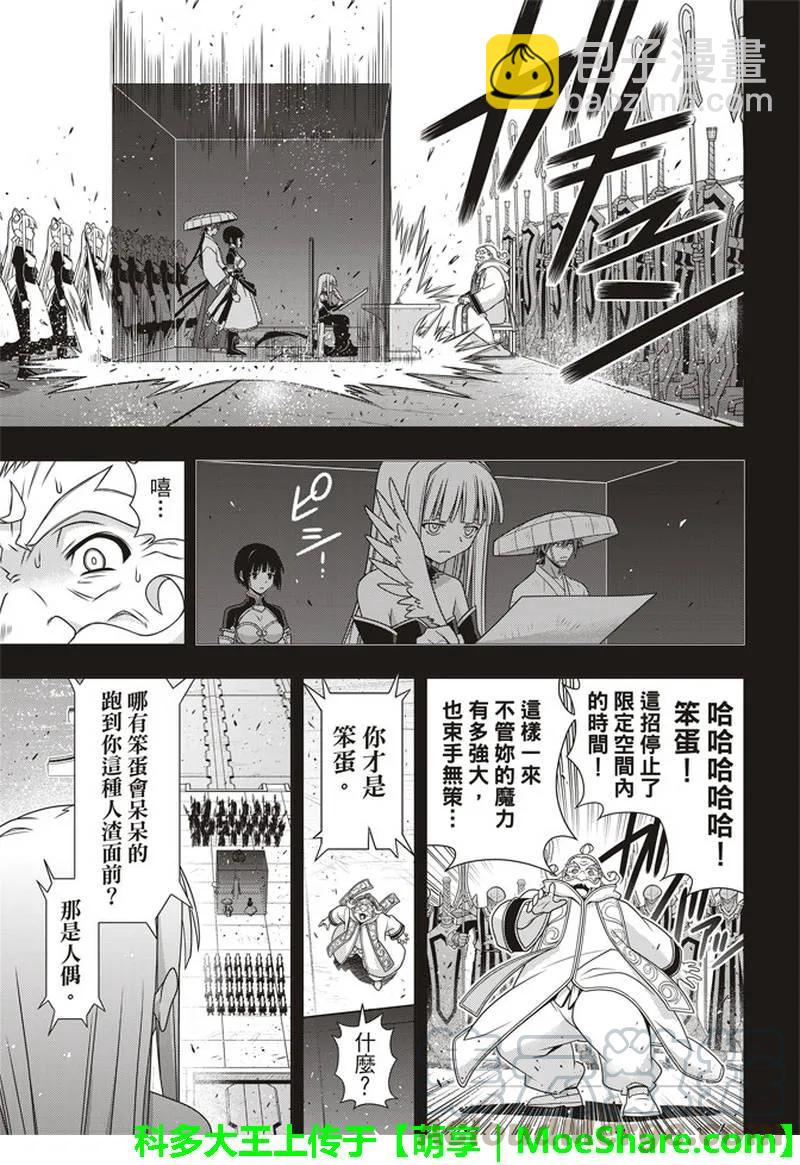 Stage.154 魔王诞生的轨-第155话