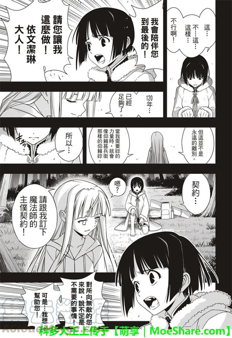 Stage.154 魔王诞生的轨-第155话