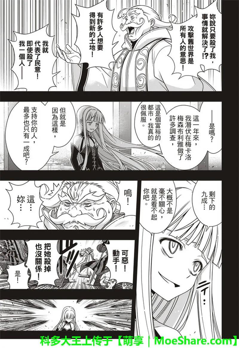 Stage.154 魔王诞生的轨-第155话