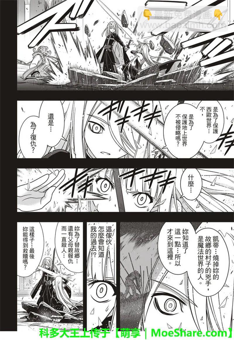 Stage.154 魔王诞生的轨-第155话