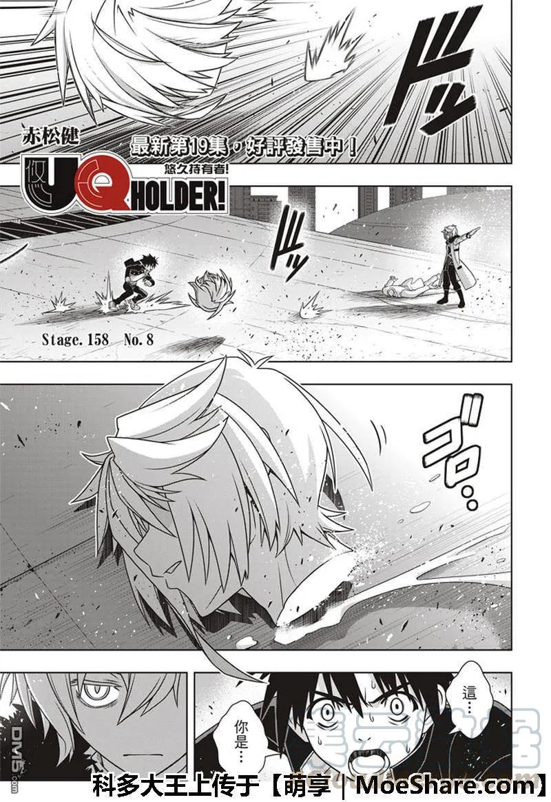 Stage.158 No.8-第159话