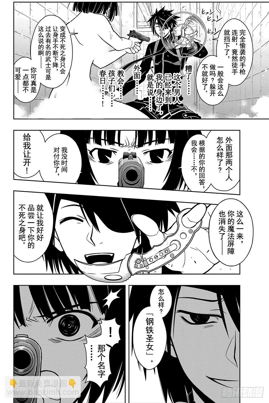 Stage.17 刺客来袭-第17话
