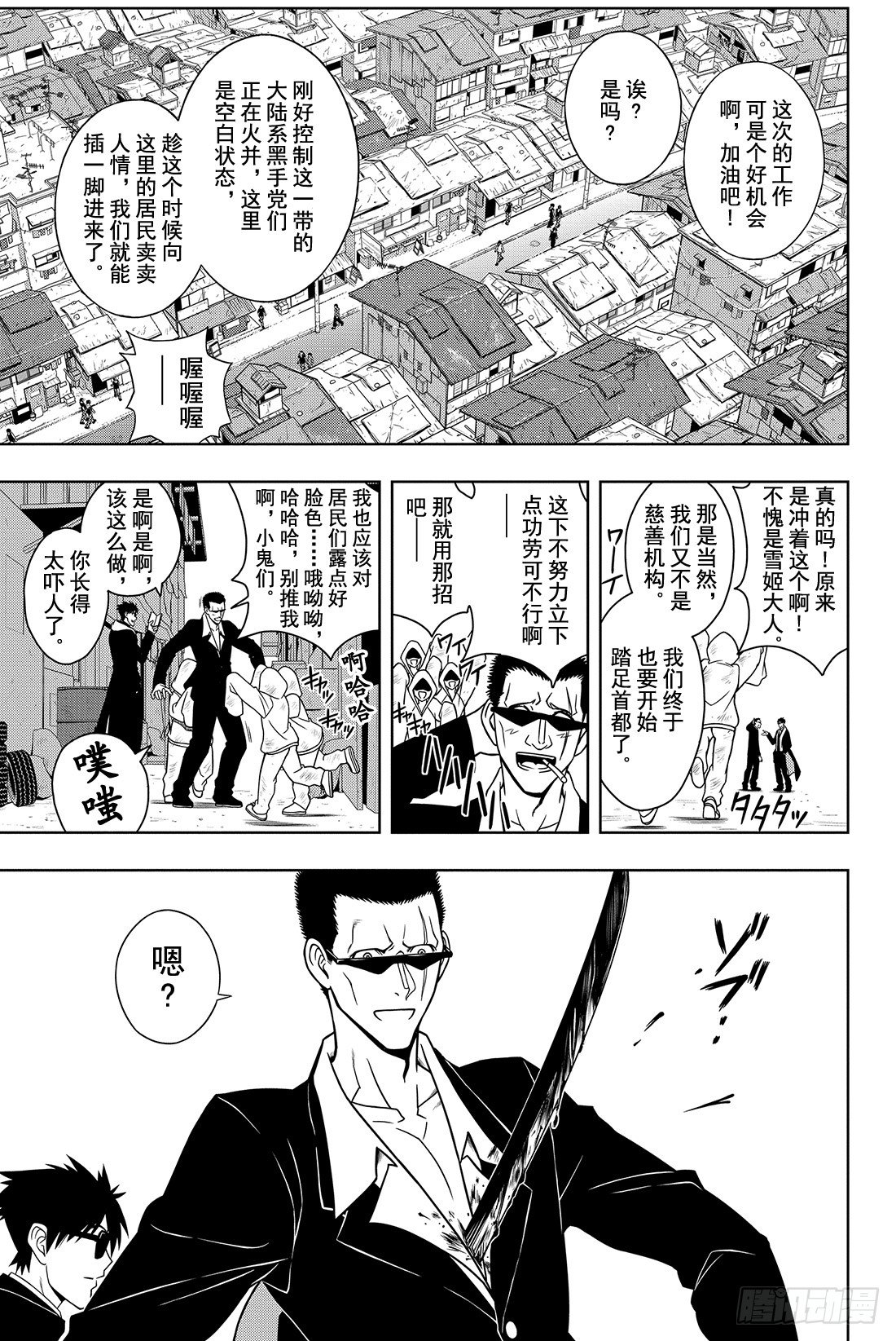 Stage.17 刺客来袭-第17话