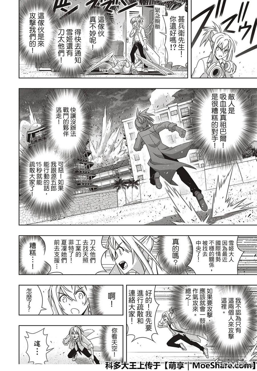 Stage.160 悠久持有者V-第161话