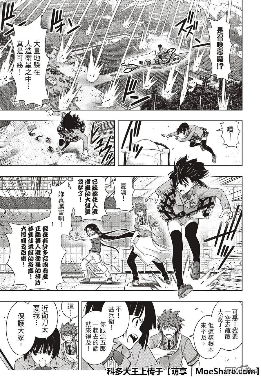 Stage.160 悠久持有者V-第161话