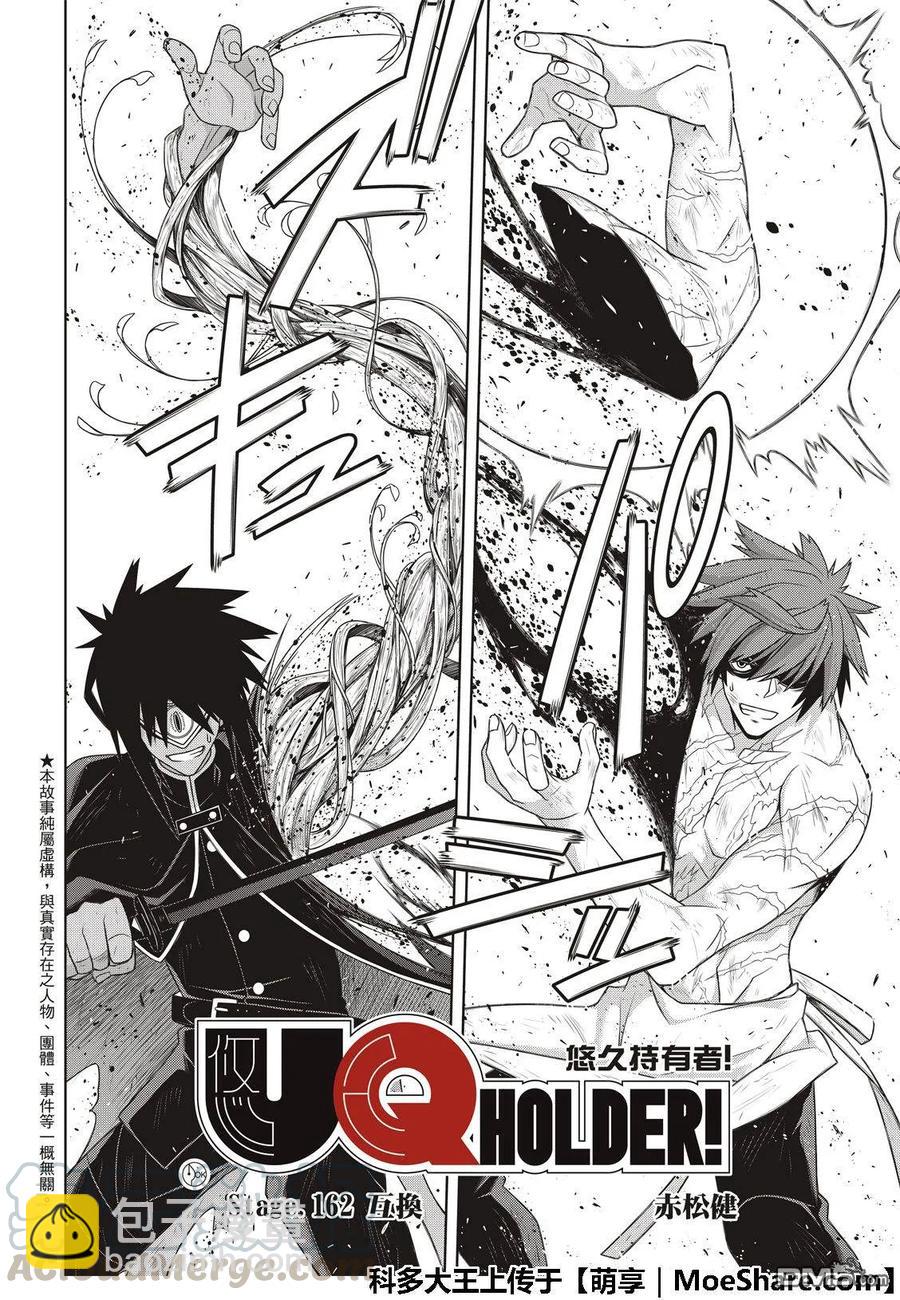 Stage.162 替换-第163话