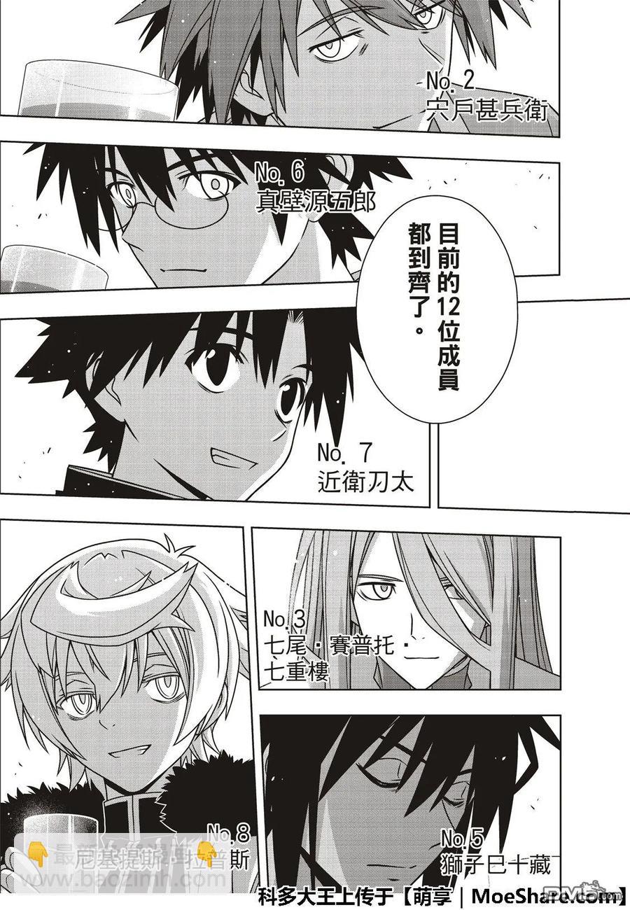 Stage.166 举杯欢庆-第167话