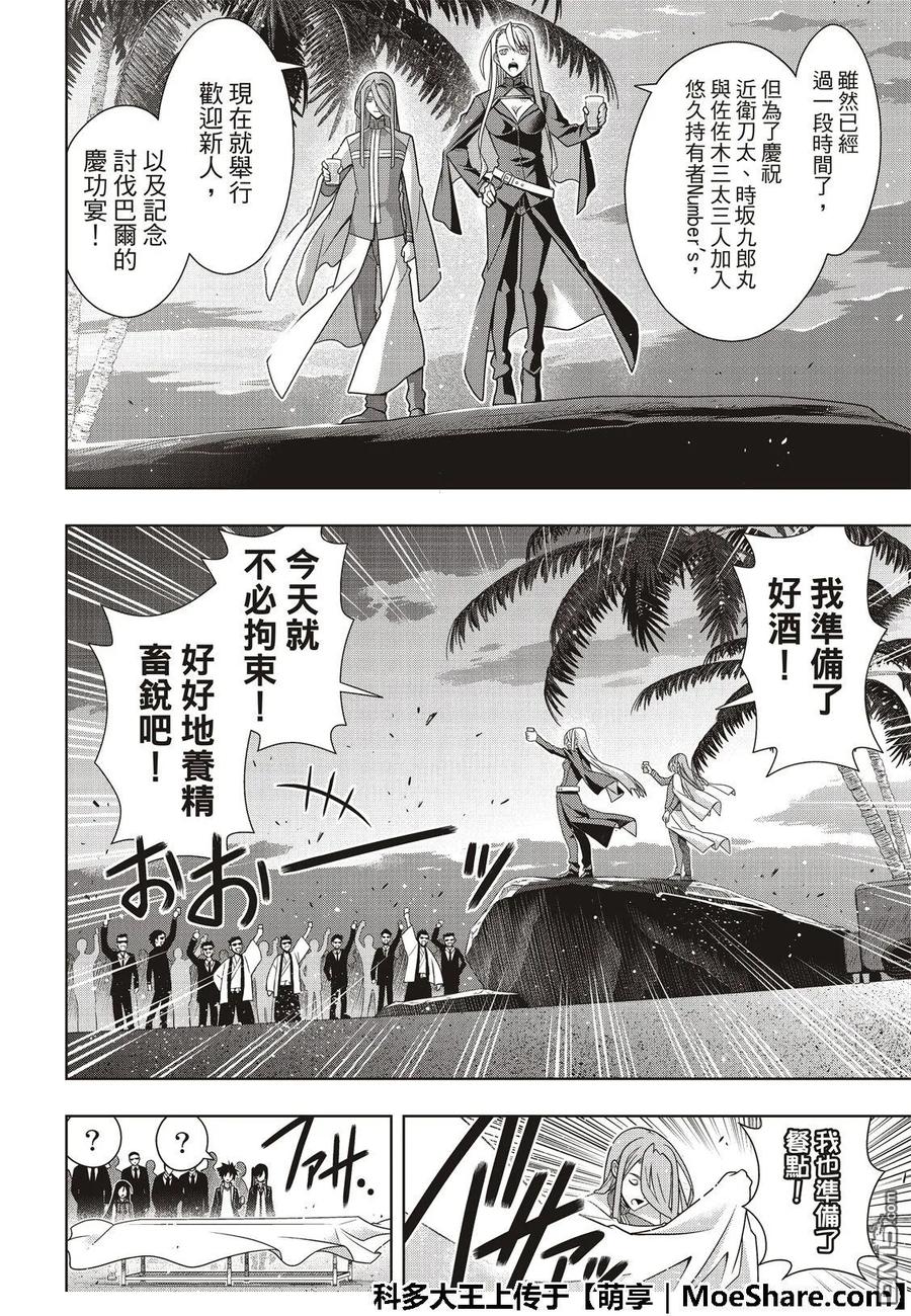 Stage.166 举杯欢庆-第167话